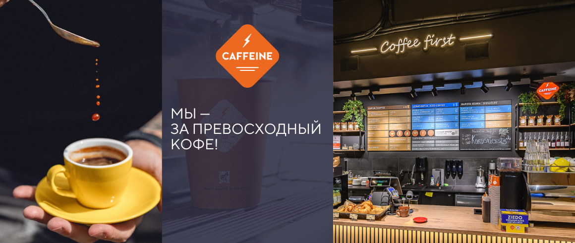 Caffeine